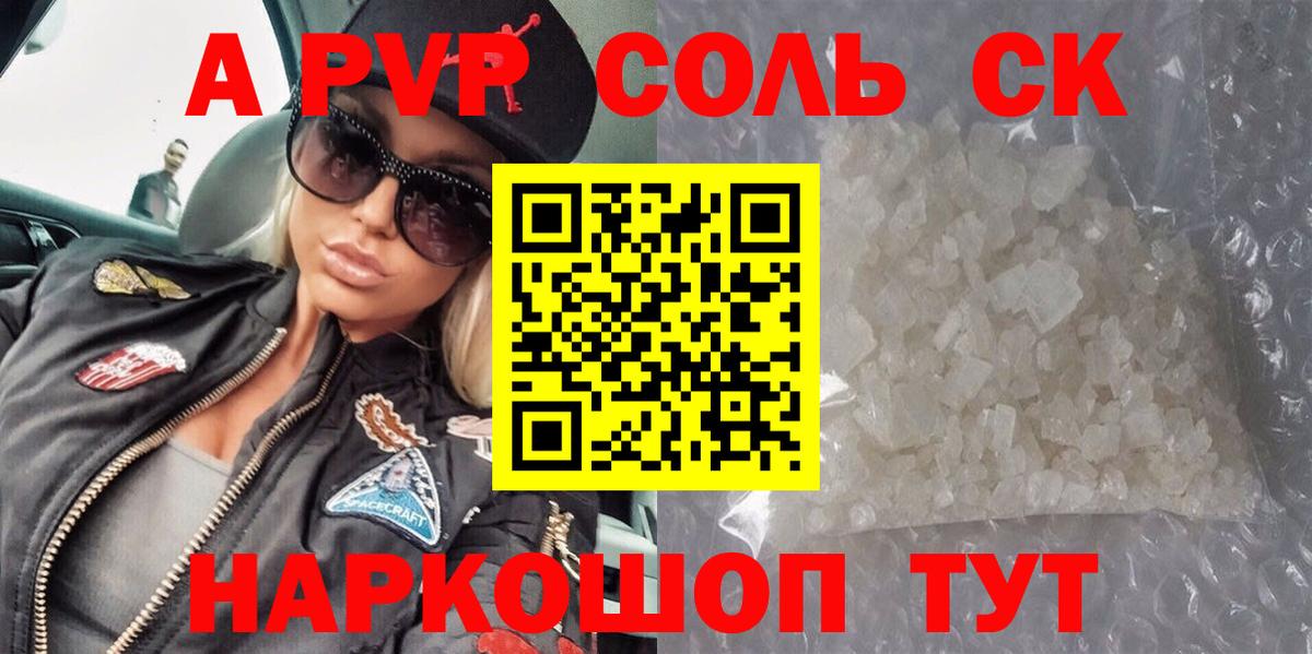 Славгород  Alfa_PVP VHQ  Вход с VPN  A PVP кристаллы  A PVP  Alpha PVP мука 
