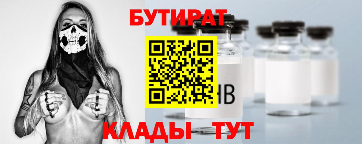 БУТИРАТ BDO 33%  Вход с VPN  БУТИРАТ  Славгород 