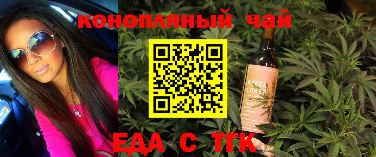 Еда ТГК марихуана  Вход с VPN  Славгород 