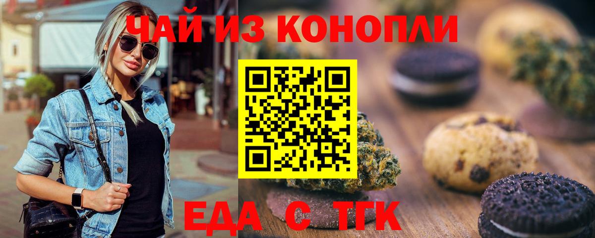Печенье с ТГК марихуана Славгород