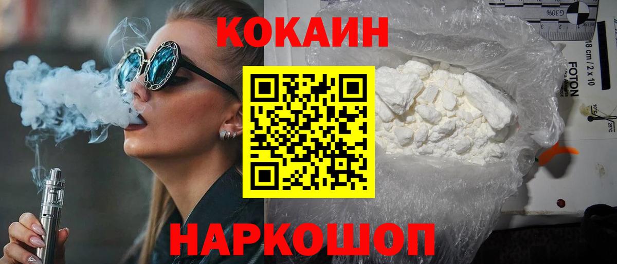Cocaine Колумбийский  Кокаин  Славгород  Вход с VPN  COCAIN 99% 