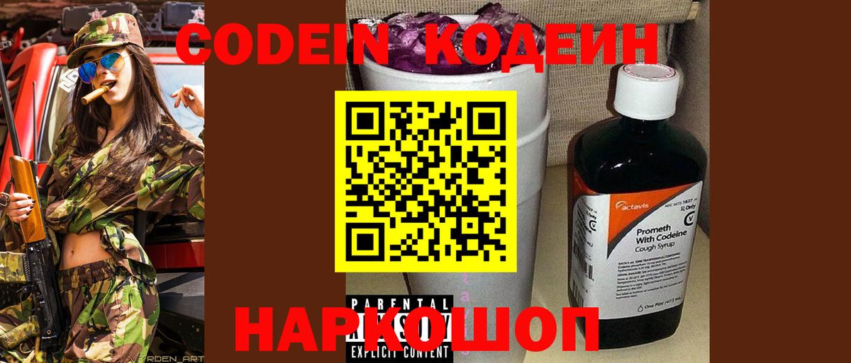 Кодеиновый сироп Lean напиток Lean (лин) Славгород