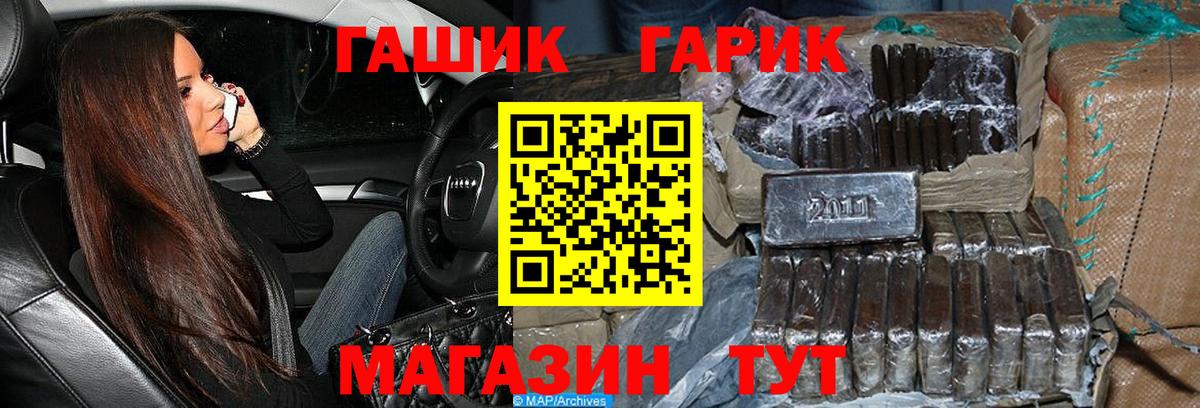 ГАШИШ Premium  Вход с VPN  Славгород 