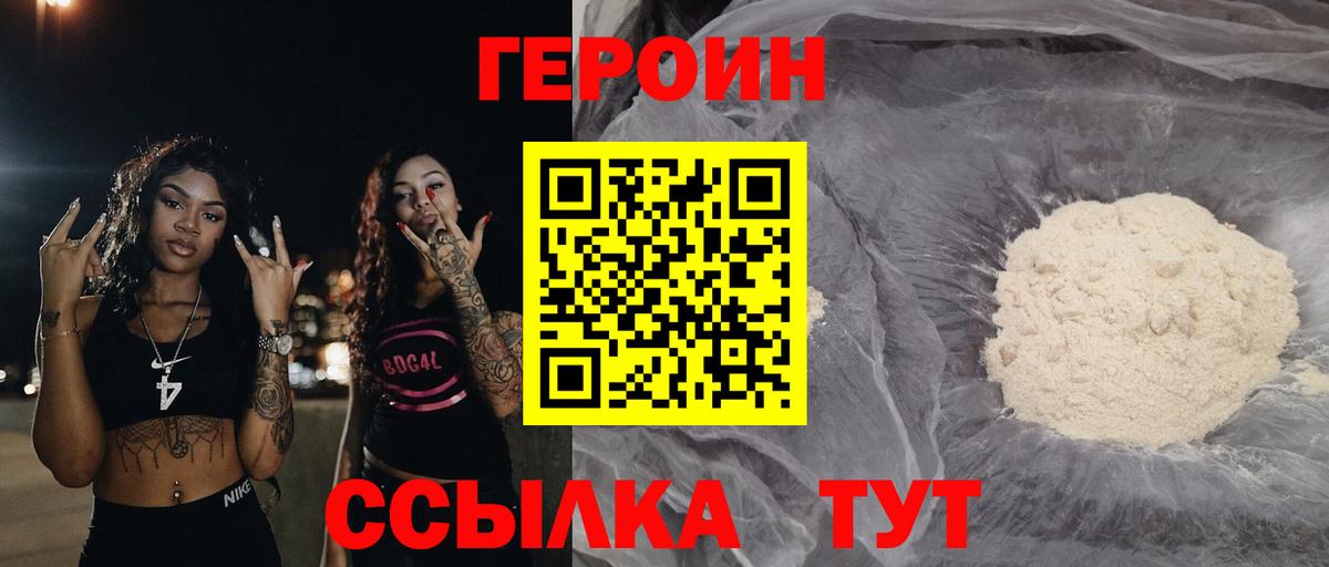 Героин VHQ  ГЕРОИН  Славгород  Вход с VPN 