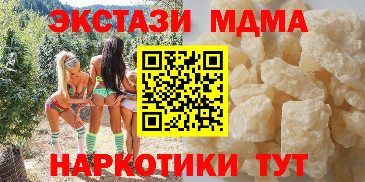 MDMA кристаллы  МДМА crystal  Вход с VPN  MDMA  Славгород 