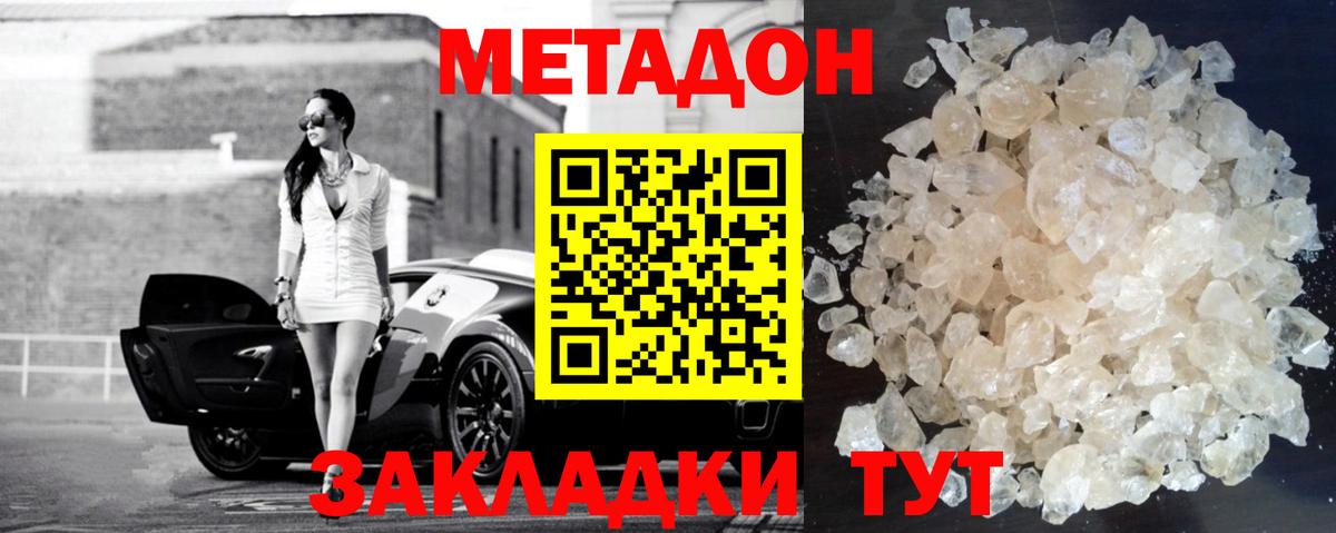 Метадон methadone  МЕТАДОН methadone  Славгород  Вход с VPN 